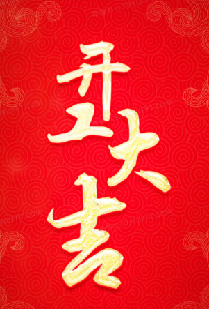代表图